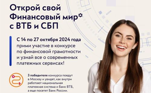 Конкурс «Финансовый мир 2024»